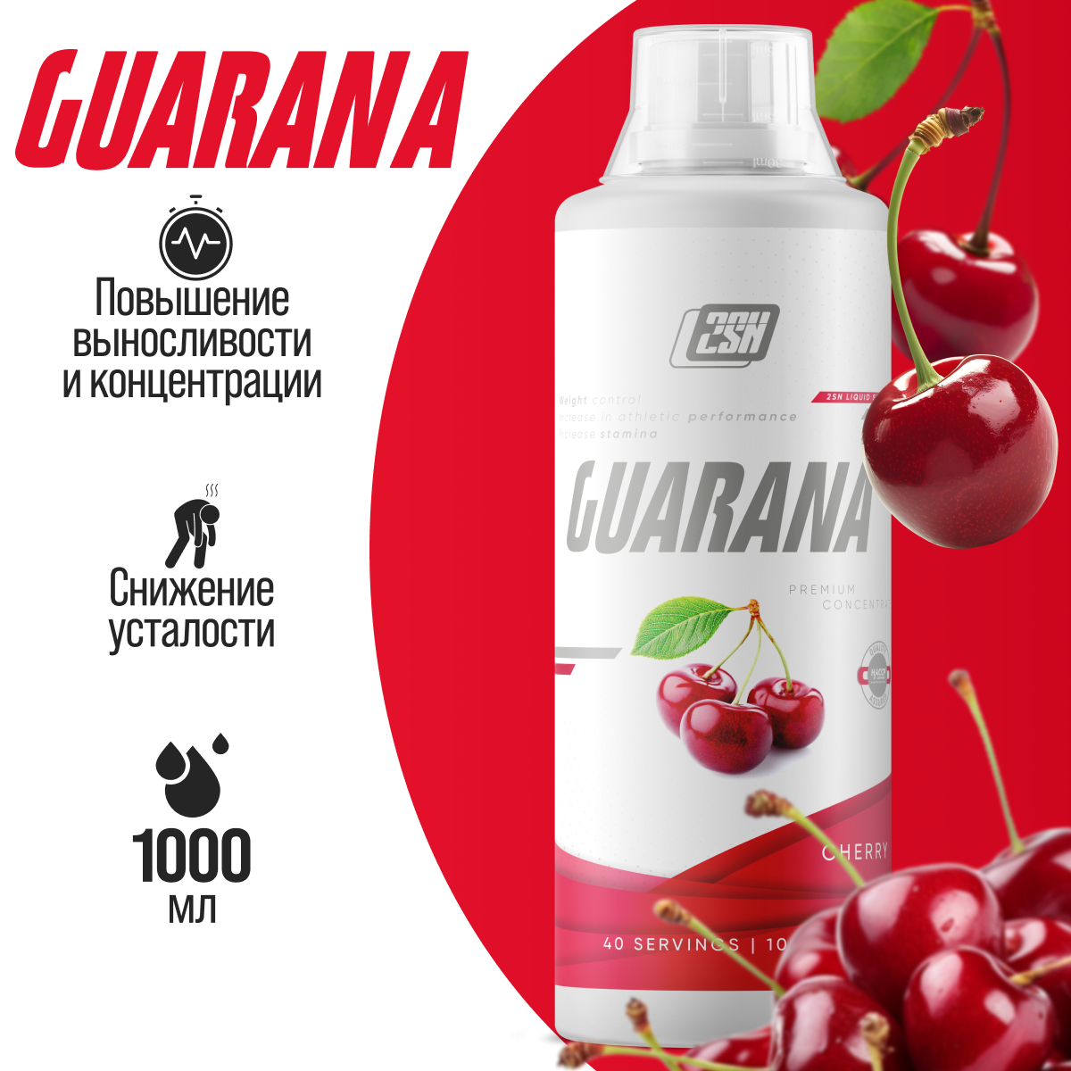 Гуарана жидкая 2SN Guarana 1000мл, вишня