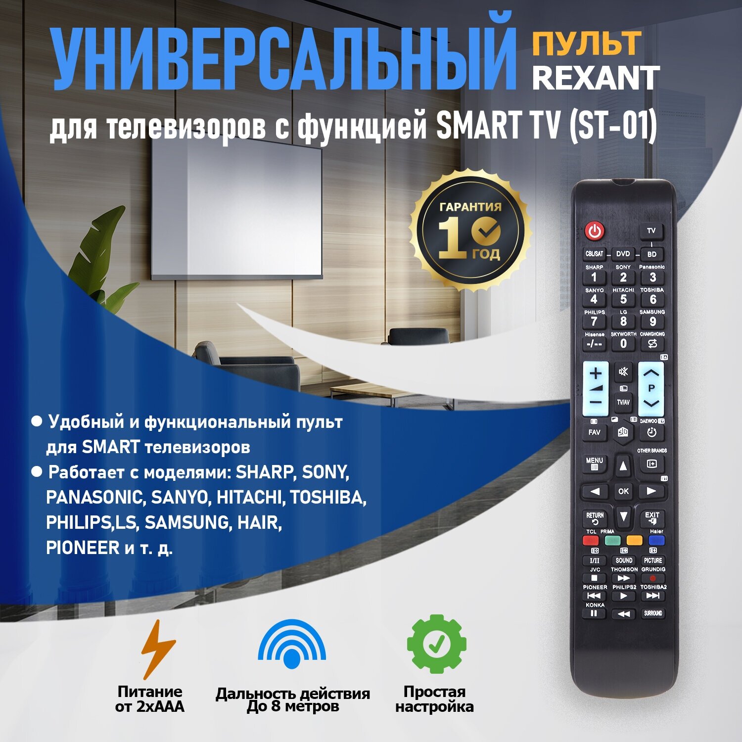 Пульт универсальный для телевизора с функцией SMART TV Rexant ST-01 38-0030