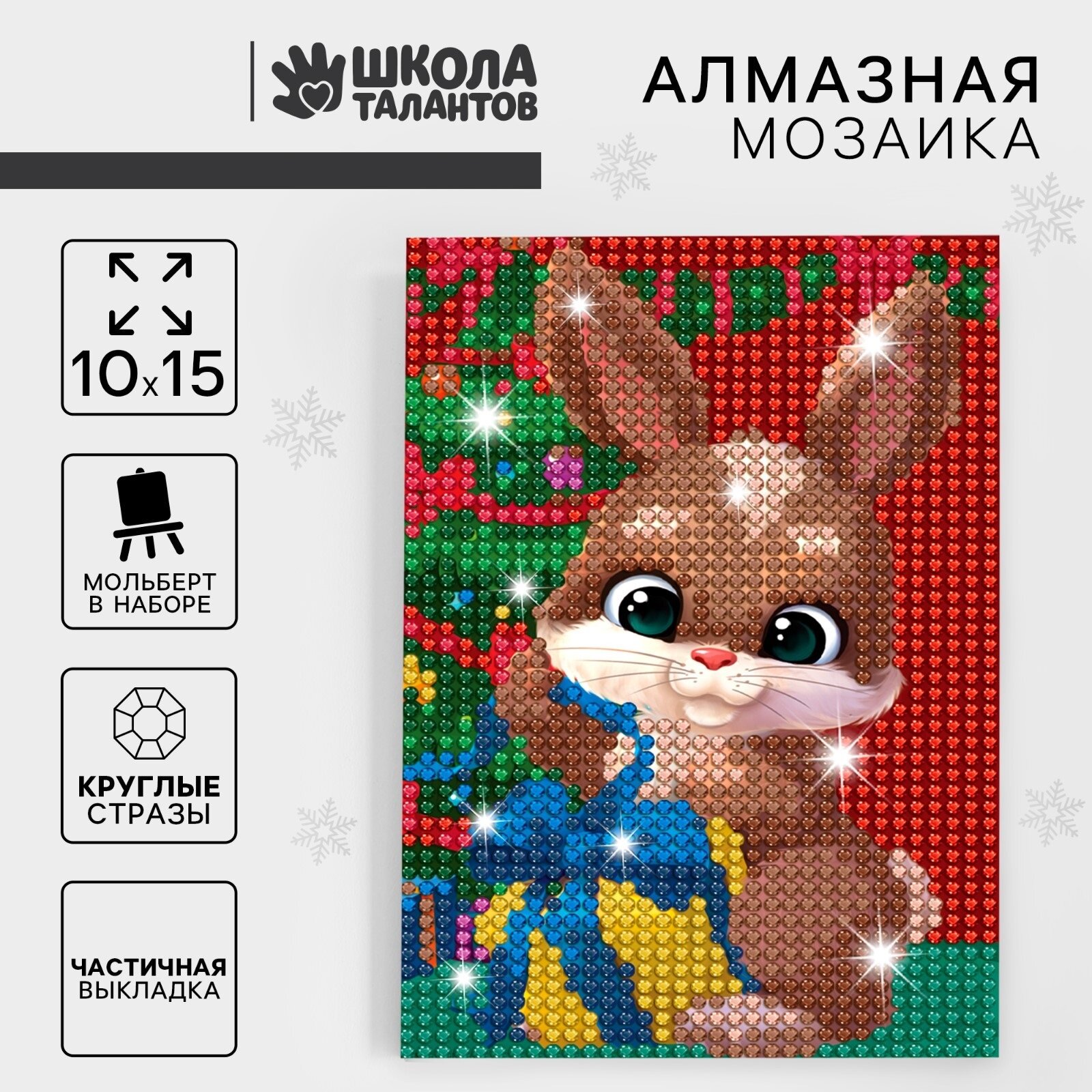 Алмазная мозаика на новый год для детей 