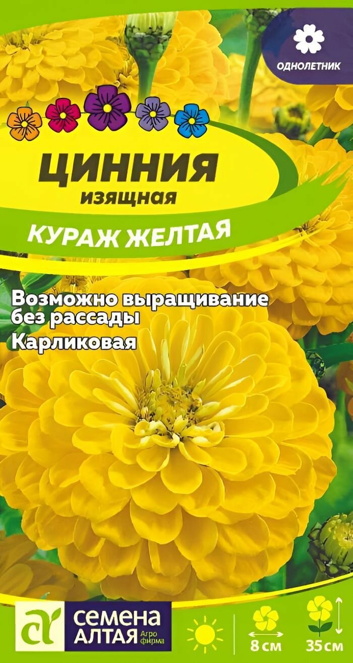 Семена цветов Семена Алтая 