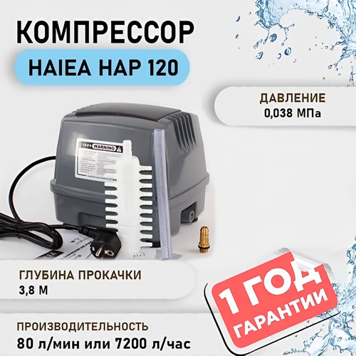 Компрессор воздушный HAILEA HAP 120 бесшумный Для аквариума пруда септика коптилен гидропонный систем 1600000₽