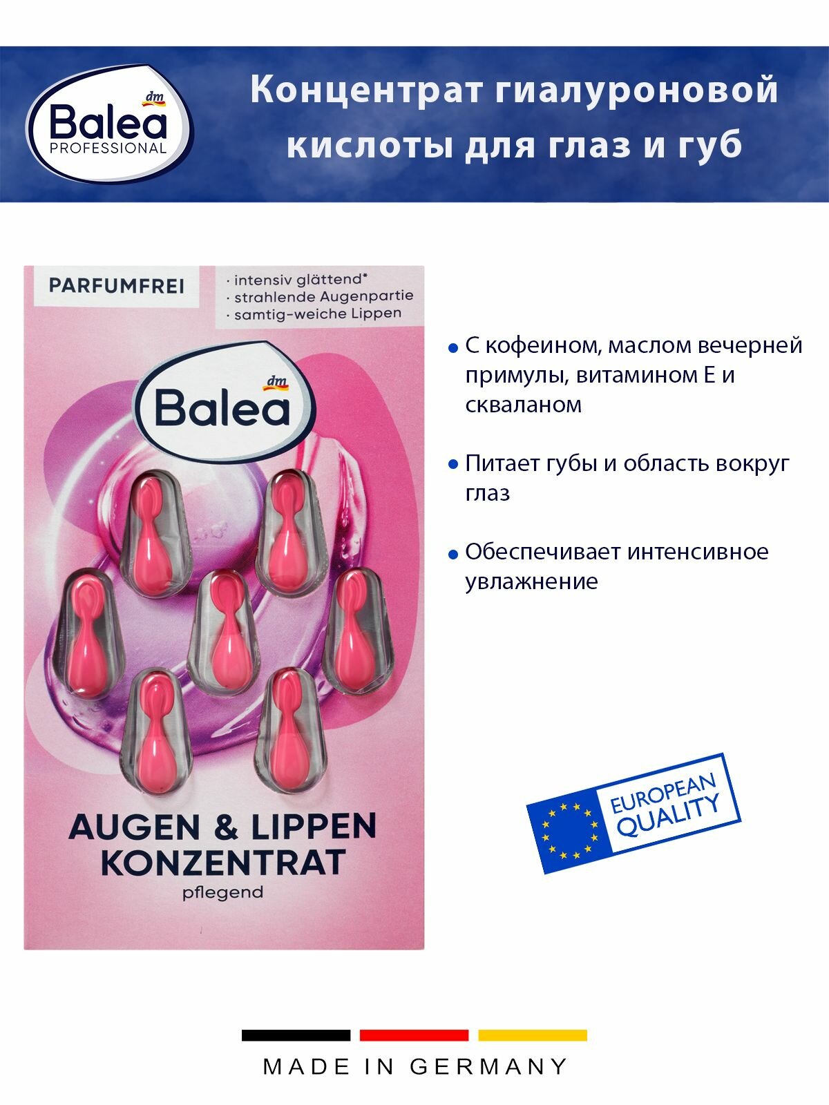 Концентрат гиалуроновой кислоты Balea для глаз и губ, 7 капсул, 1 упаковка