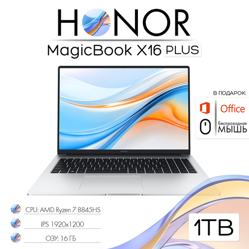 16 Ноутбук Honor MagicBook X16 Plus Full HD AMD Ryzen 7 8845 HS 38 ГГц RAM 16 ГБ SSD 1000gb AMD Radeon 780M Windows 11 Pro Российская клавиатура 83200₽