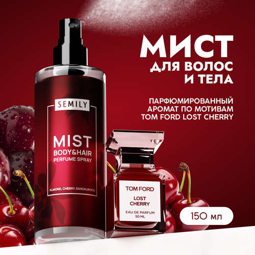 Парфюмированный мист - спрей для тела лица и волос 150 мл Вишня Semily 460₽