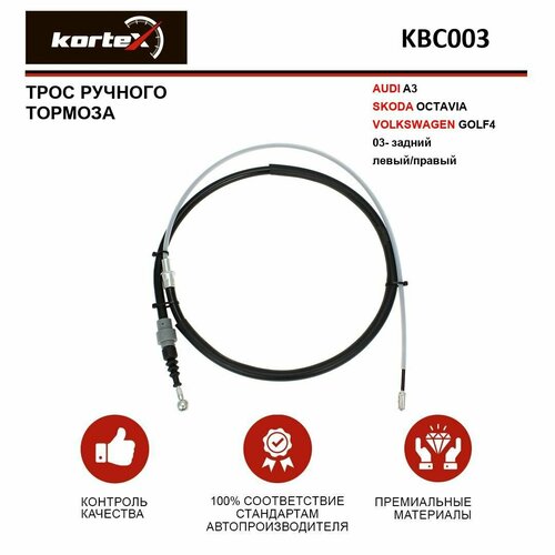 Трос ручного тормоза Kortex для AUDI A3SKODA OCTAVIAVW GOLF4 03- задний левыйправый 799₽