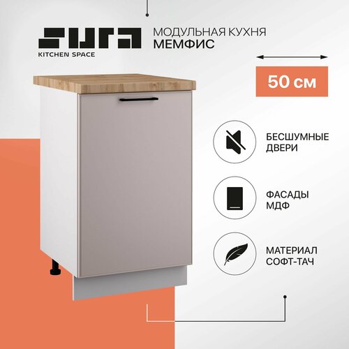Кухонный шкаф модуль напольный тумба Сурская мебель Мемфис с 1 створкой, 50х84,2х60 см дуб светлый