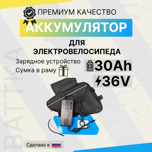Аккумулятор для электровелосипеда 36 вольт 30 ач 