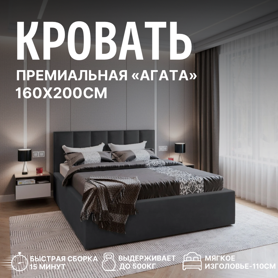 Кровать премиальная 160 х 200...