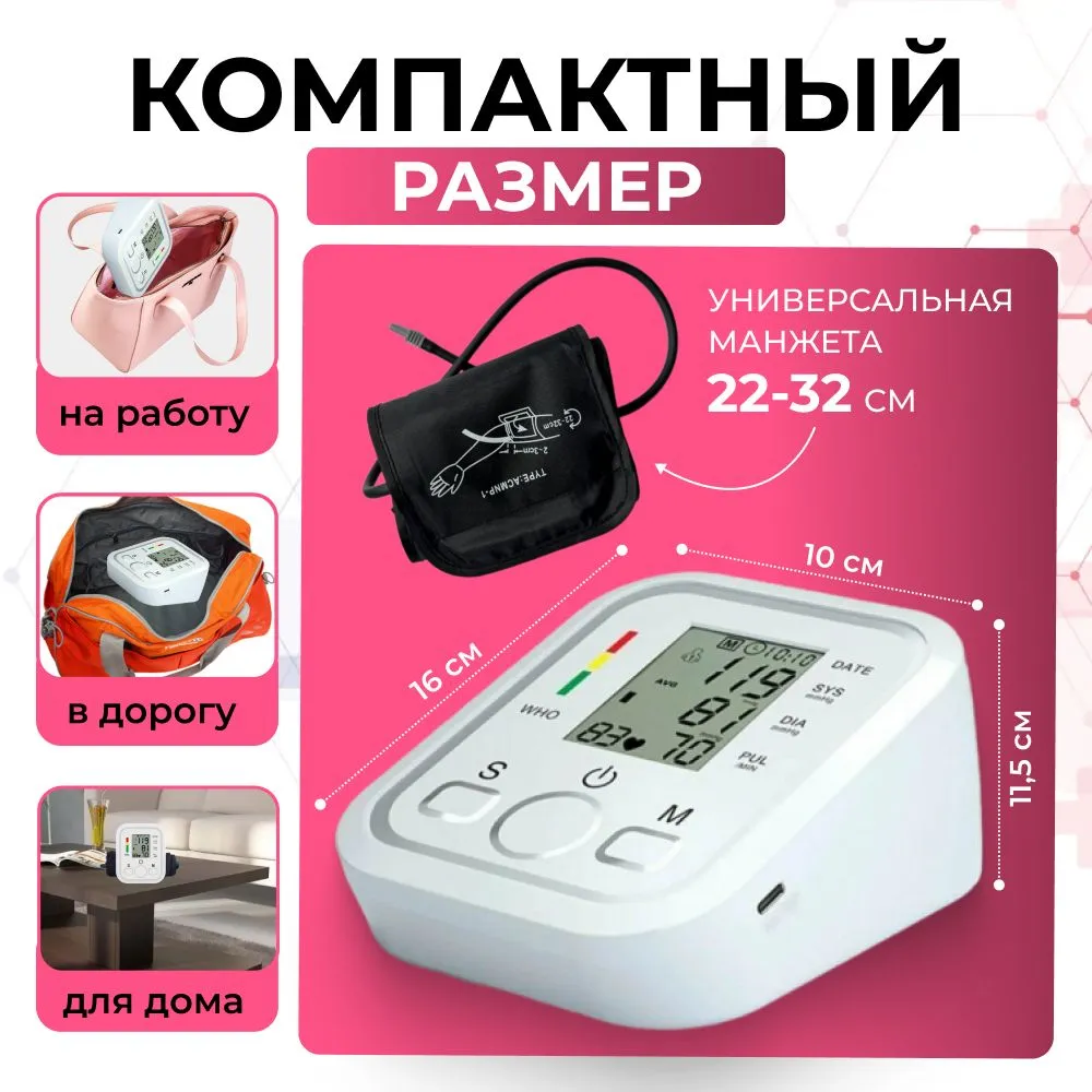 Тонометры Автоматический тонометр для измерения давления Q1