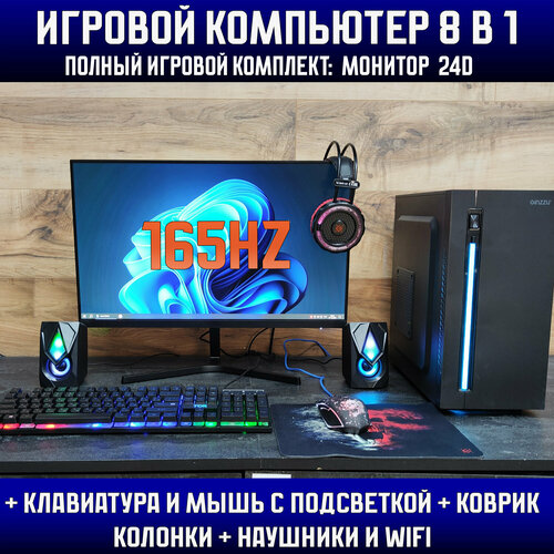Игровой набор 8в1\Системный блок\Intel i7 \Ram 32Gb\RX 570 \SSD 512Gb\500w\Игровой компьютер+ клавиатура+ мышь+ гарнитура+ монитор 24d+колонки черный