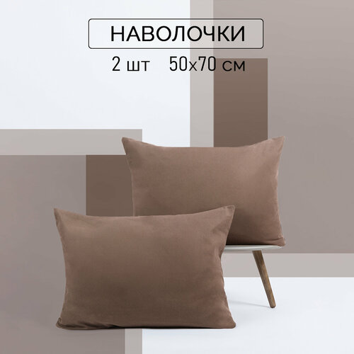 Наволочки 50x70 2 шт Galtex Нежность поплин Мокко 100% хлопок