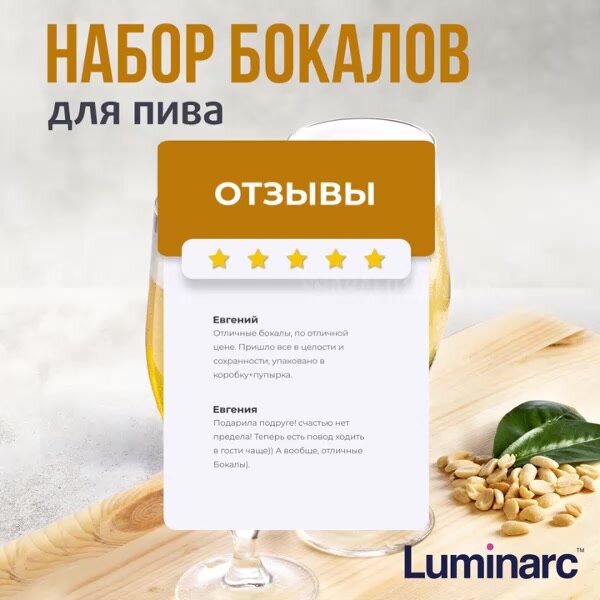 Набор бокалов для пива Luminarc Diners French brasserie 2шт 620мл — фото 1