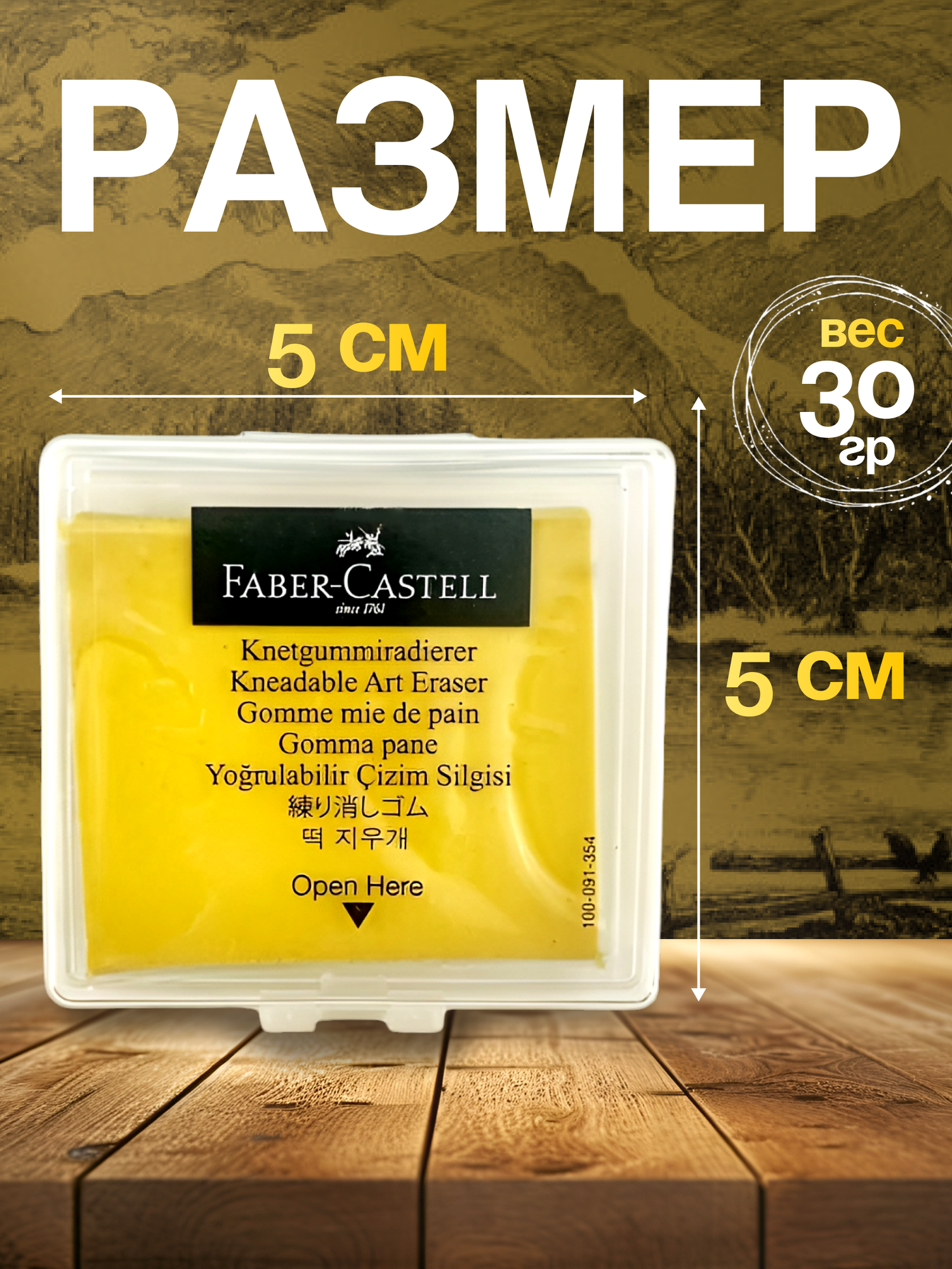 Ластик-клячка для рисования Faber-Castell в пластиковом контейнере — фото 1