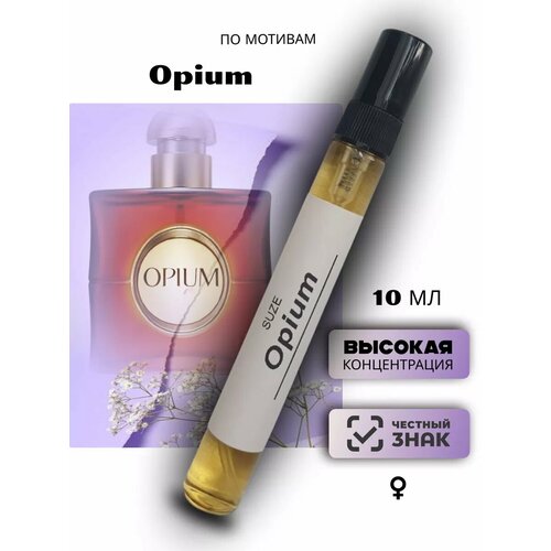 Духи масляные стойкие по мотивам Opium классика