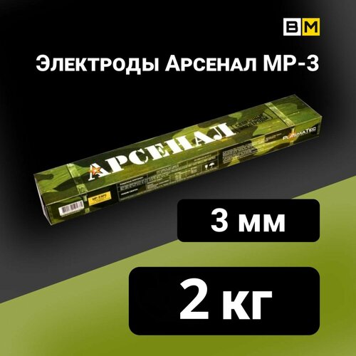 фото Электроды для сварки 3мм, арсенал мр-3, вес 2 кг plasmatec