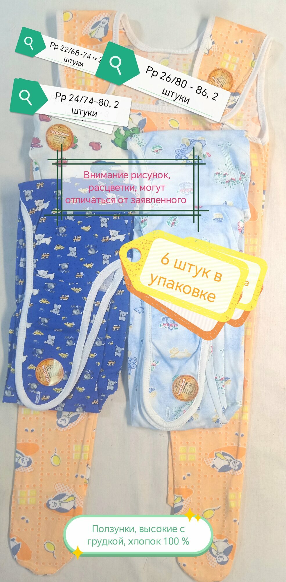 Ползунки ПАПА МАМА, комплект из 6 шт., размер 22/68-74 24/74-80 26/80-86, бесцветный