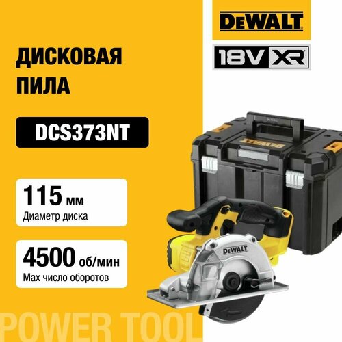 Аккумуляторная дисковая пила по металлу DEWALT DCS373NT кейс TSTAK 18 В XR без АКБ и ЗУ 56999₽