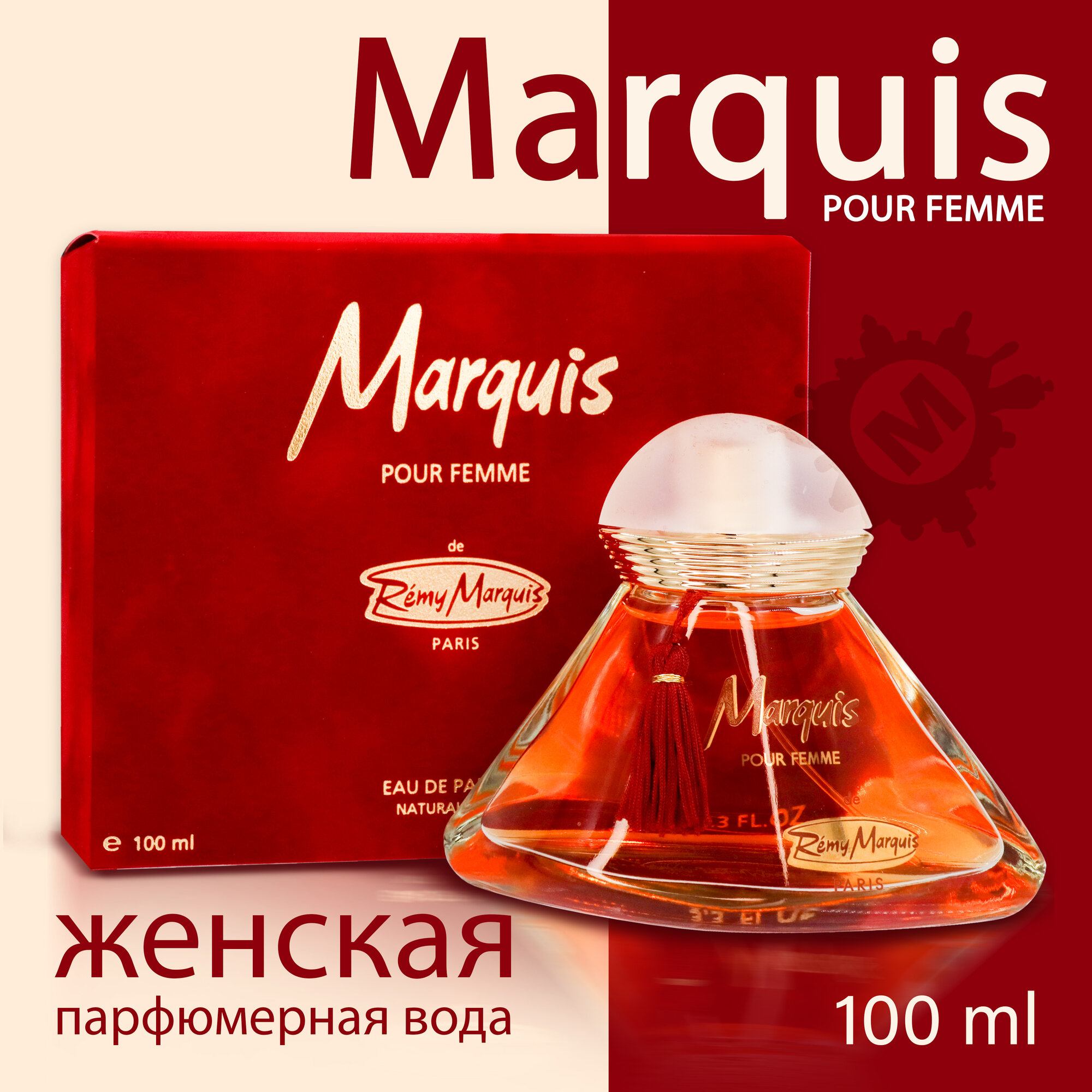 Парфюмерная вода женская Marquis REMY MARQUIS, объем флакона100 мл