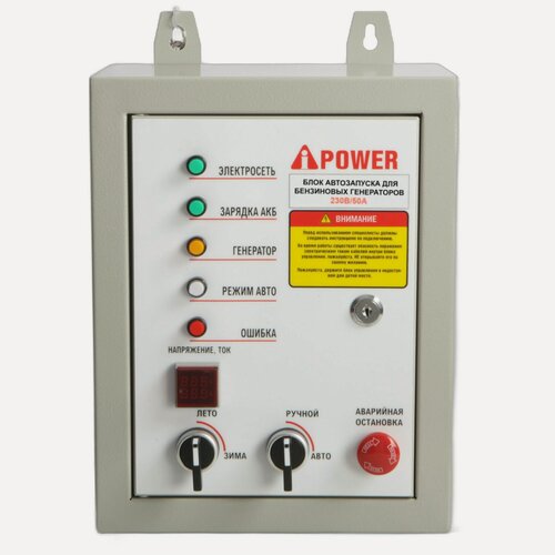 Изображение товара Блок автозапуска для бензиновых генераторов A-iPower 230В/50А 8 пин