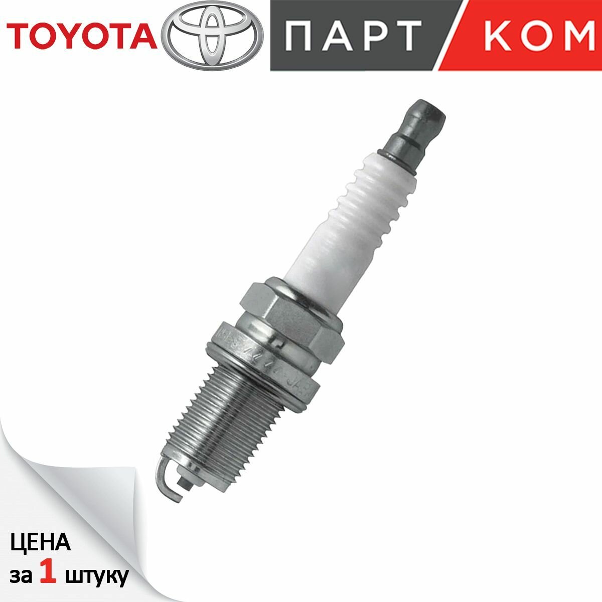 Свеча зажигания, TOYOTA 9091901164