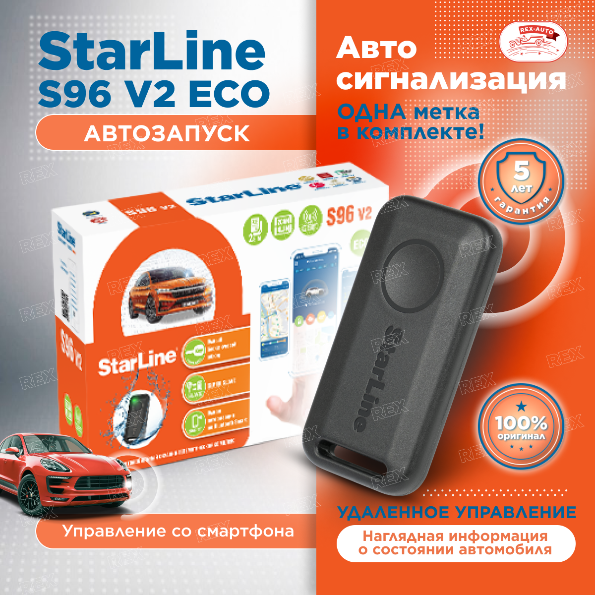 Автосигнализация с автозапуском StarLine S96 v2 LTE-GPS