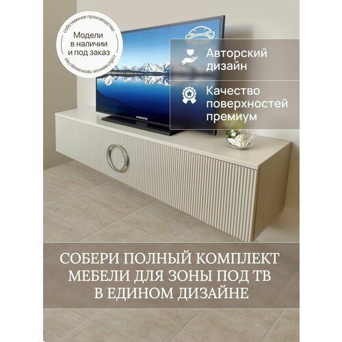 Тумба под ТВ 