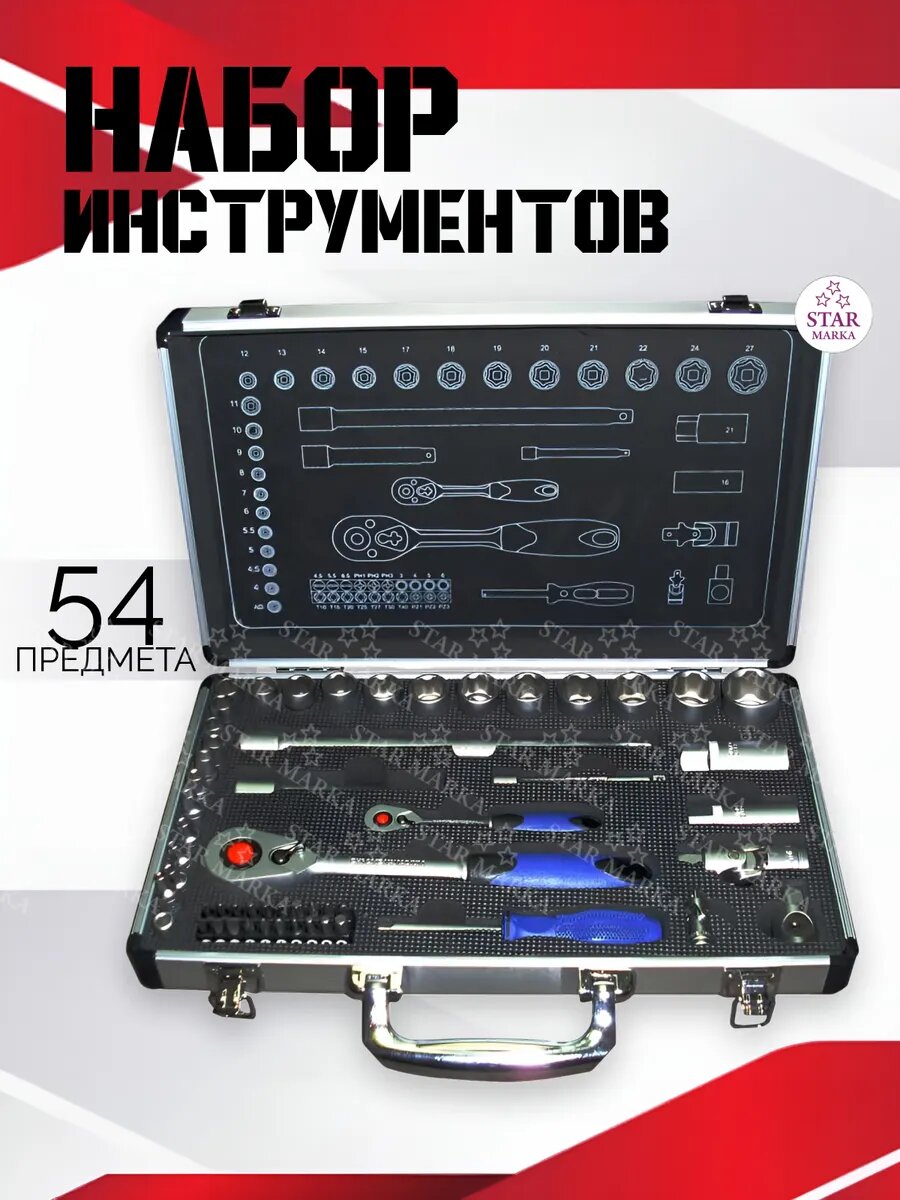 Набор инструментов Wilton 20002U 54 предмета алюминиевый кейс