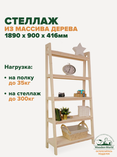 Изображение товара Стеллаж деревянный 189х90х41,6см, этажерка напольная Лестница 5 полок