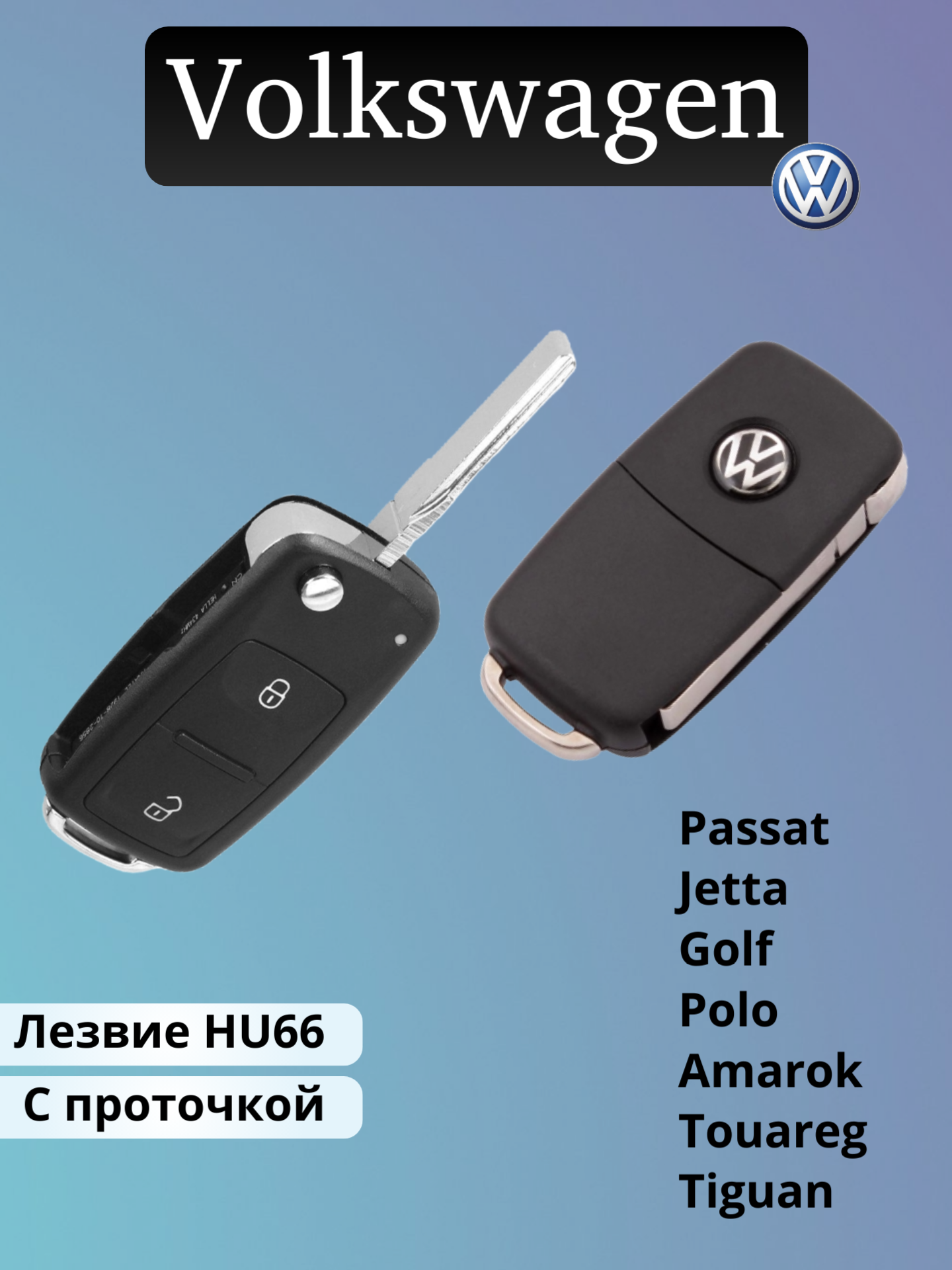 Корпус ключа зажигания Volkswagen 2 кнопки