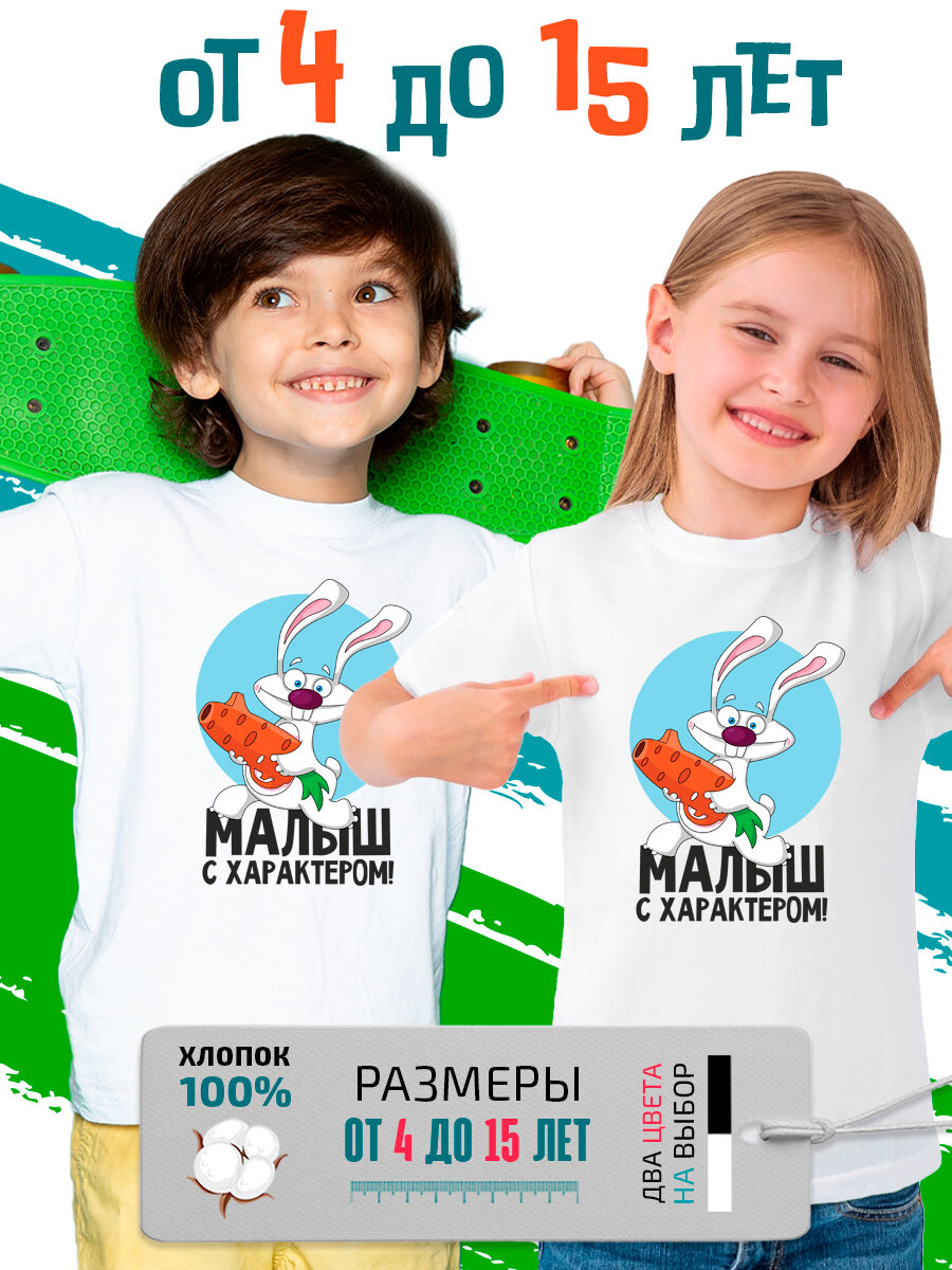Футболка PhilShop детская с кроликом малыш с характером, размер 128, белый