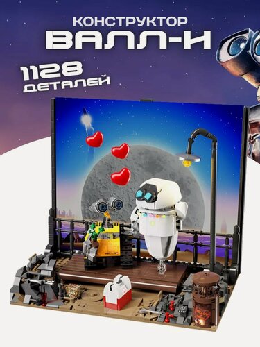 Изображение товара Конструктор Creator Креатор Wall-E валл-и Любовь роботов