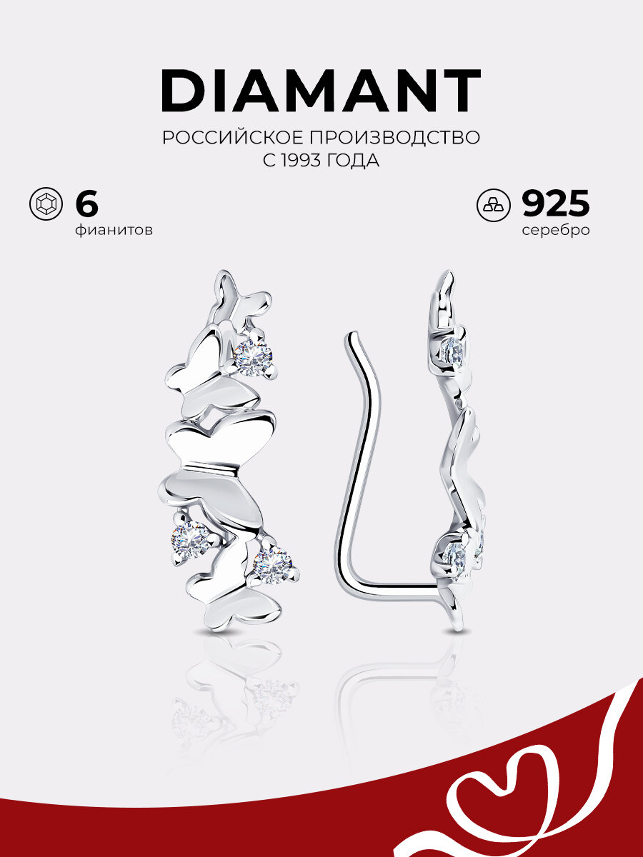 Серьги каффы Diamant, серебро, 925 проба, родирование, фианит