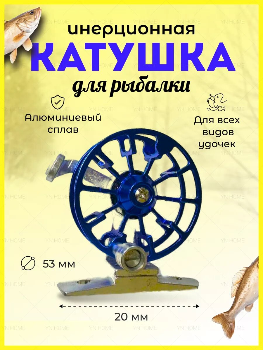Катушка для рыбалки