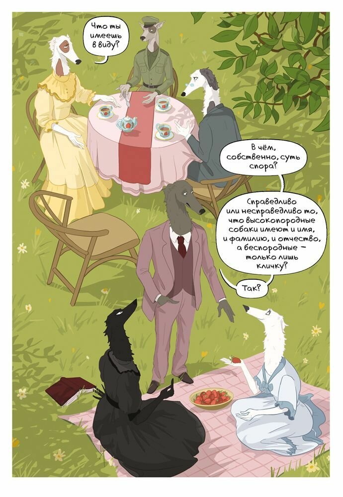 Собакистан. Сад костей — фото 1