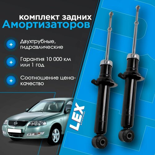 Комплект газомасляных задних амортизаторов NISSAN Almera Classic B10 2 N16 5970₽