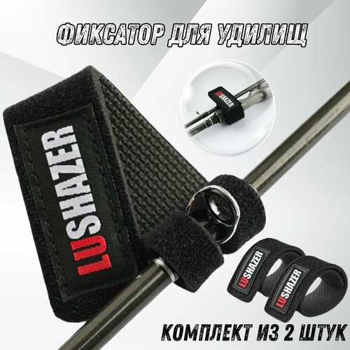 Застежка на липучке для удочки / ремешок фиксатор для удилищ / лента стяжка для спиннинга набор 2 шт.