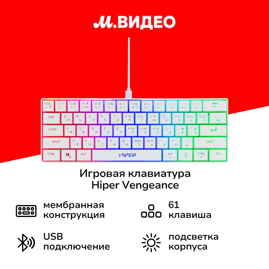 Игровая клавиатура HIPER Vengeance White (KGM6X)