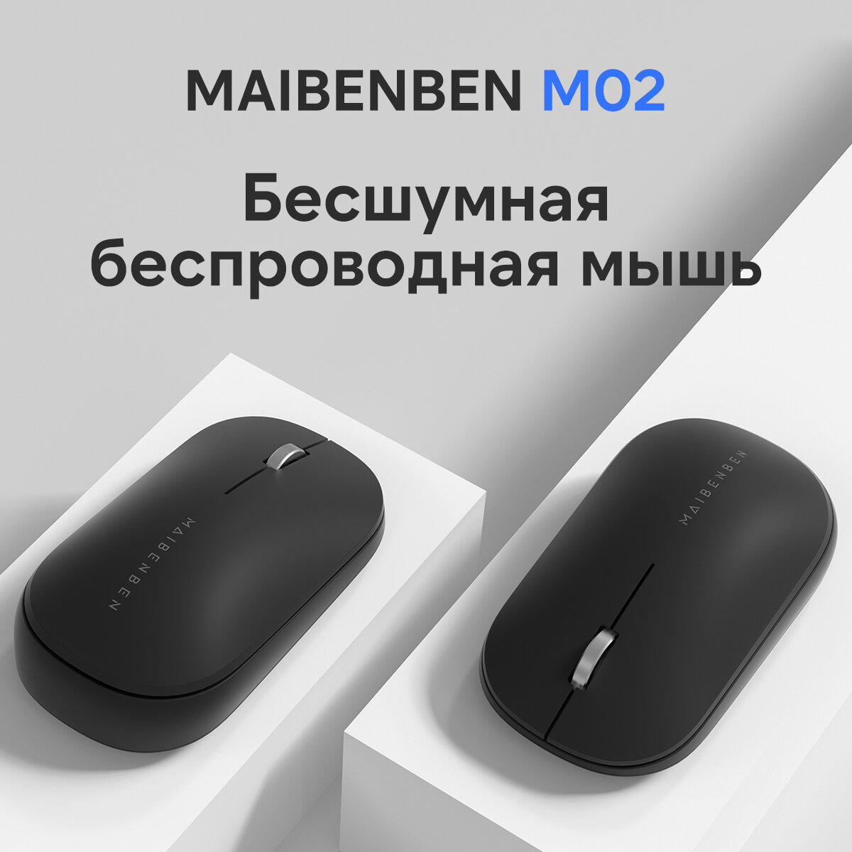 Мышь беспроводная Maibenben M502, 4 кнопки, черный, Гарантия 1 год — фото 1