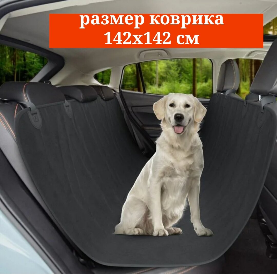 Автогамак PET SEAT COVER, для собак/кошек, водонепроницаемый черный /коврик автомобильный для животных TAtimarket — фото 1