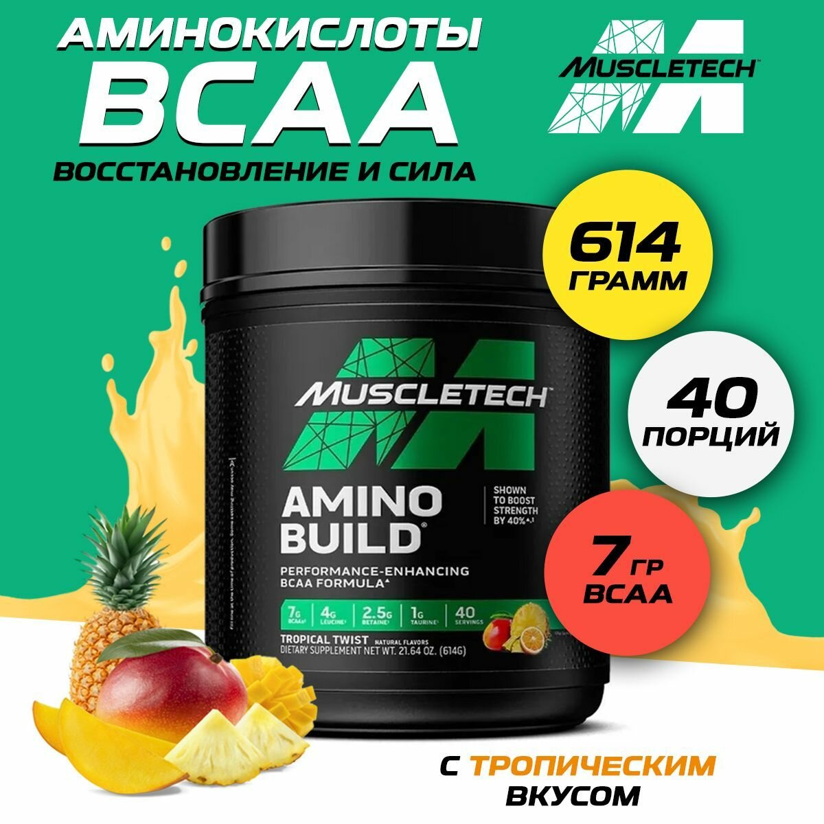 Аминокислоты MuscleTech Amino Build BCAA для набора мышечной массы, 7 г, 40 порций