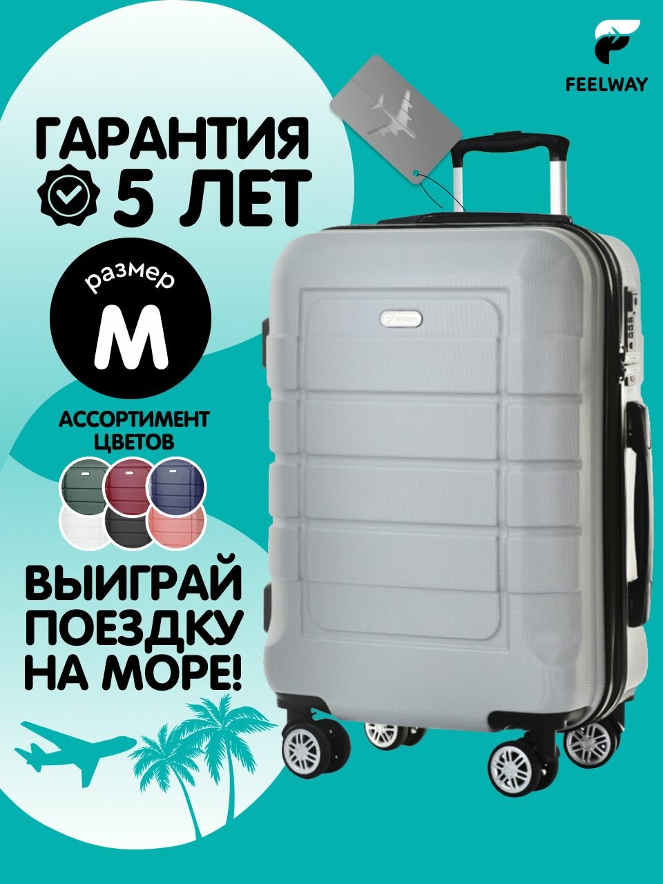 Чемодан FEELWAY, размер M, Silver