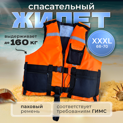 Жилет спасательный Prom-Art, Сертифицированный, рыболовный, 66-70, до 160кг