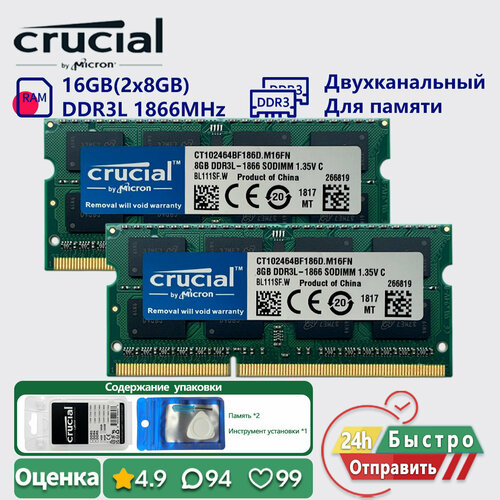 Crucial DDR3L 16GB 2x8GB 1866MHz Двухканальный Ноутбук Оперативная память SODIMM RAM PC3L 14900s 135v 3357₽