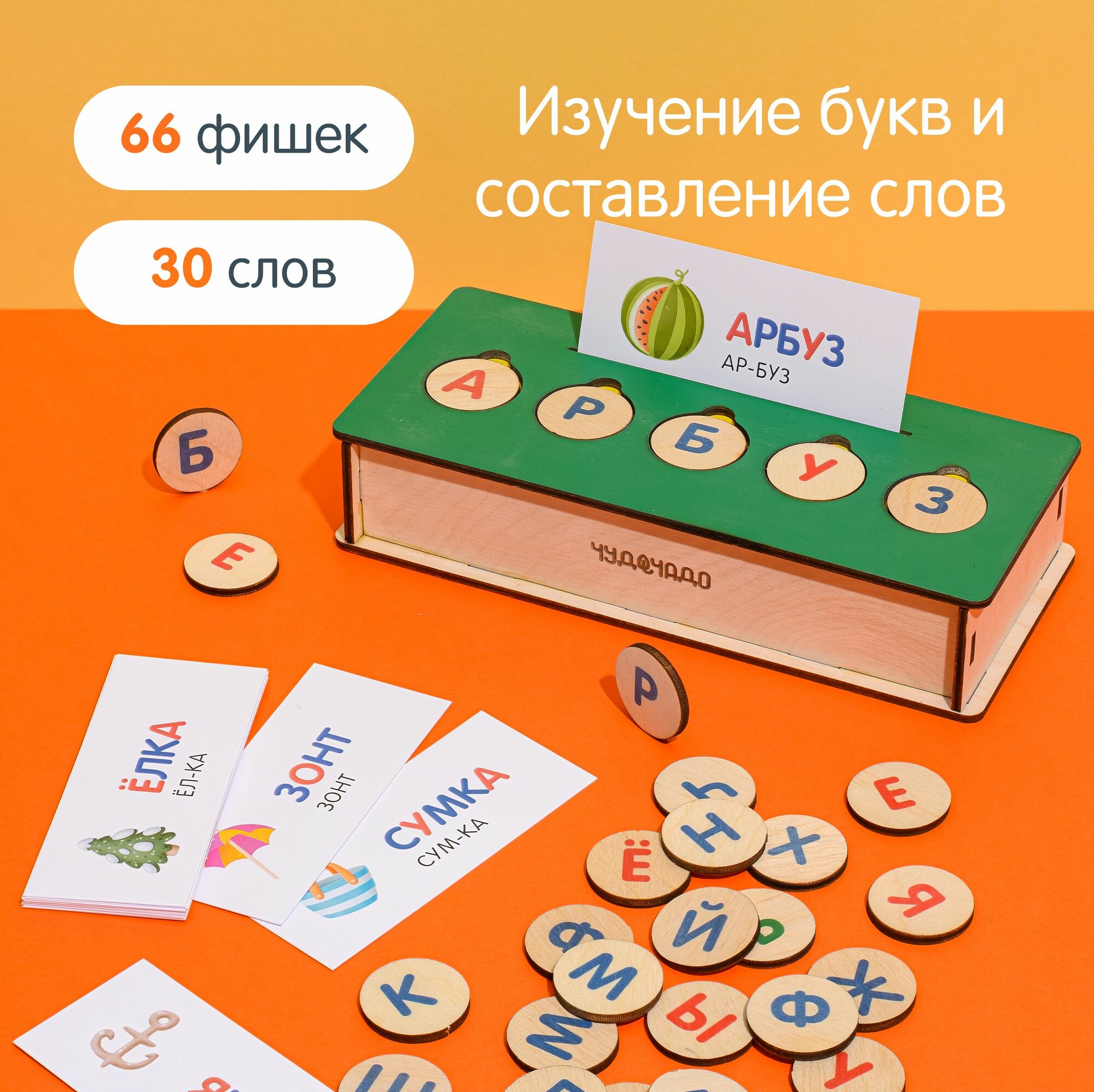 Деревянная азбука, алфавит для малышей, учим простые слова