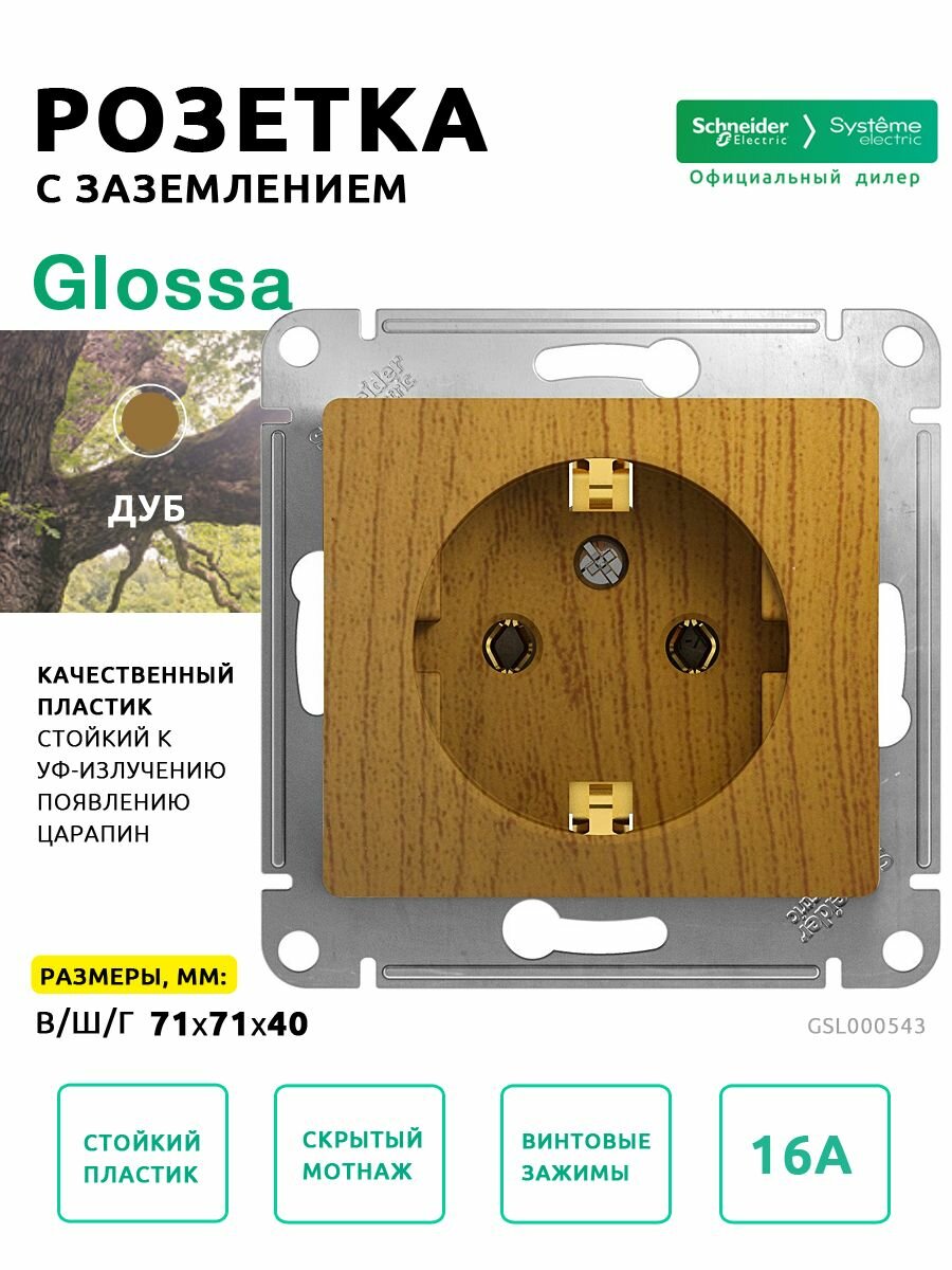 Дерево Дуб Розетка с/з Glossa Schneider Electric