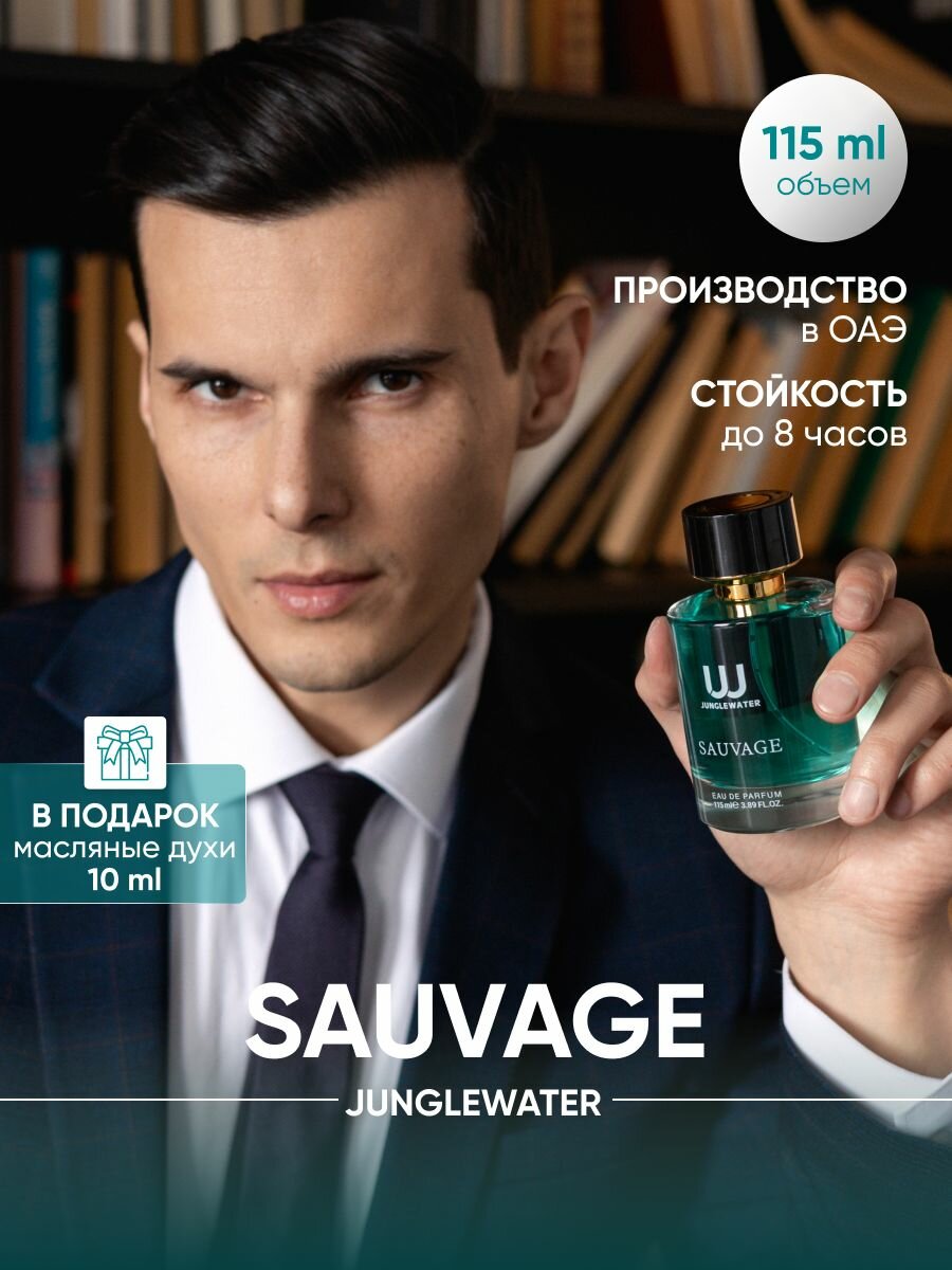 Духи мужские Саваж Sauvage 115 мл стойкие - туалетная вода мужская