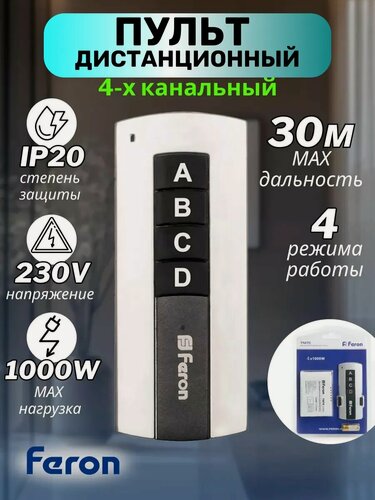 Изображение товара Пульт дистанционного управления для света TM78