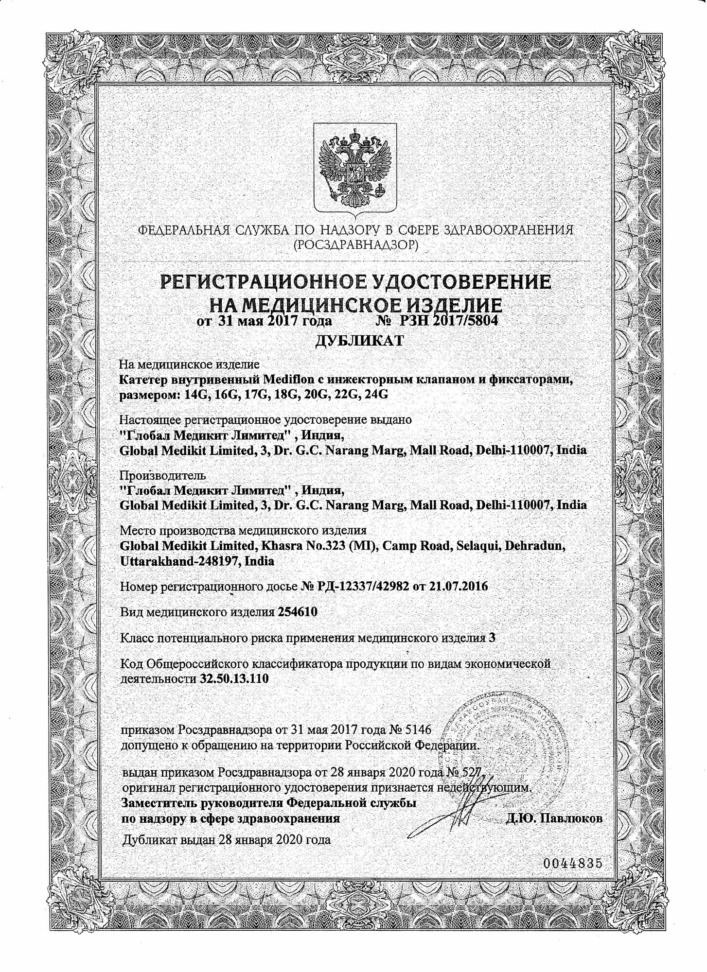 Изображение Катетер внутривенный периферический с доп. портом и крыльями 20G (100 шт.)