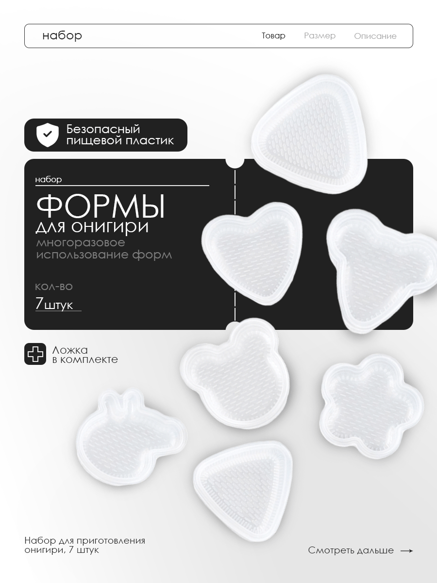 Набор форм для приготовления роллов и онигири 7 штук с прессом