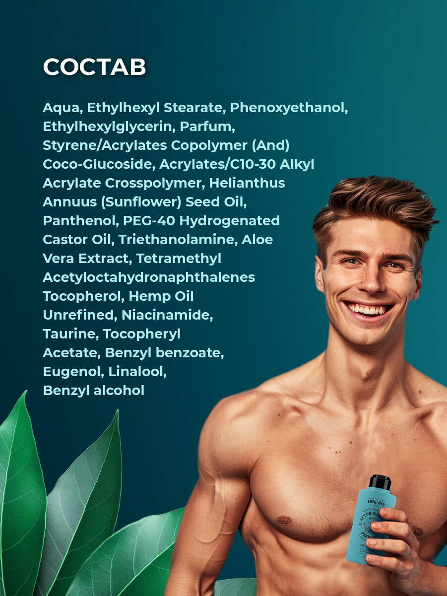 Бальзамы После Бритья Бальзам после бритья EDEN For Men парфюмированный Защита и уход 100мл